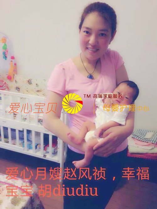 爱心宝贝北京家政公司赵凤祯:爱心月嫂,幸福宝宝diudiu
