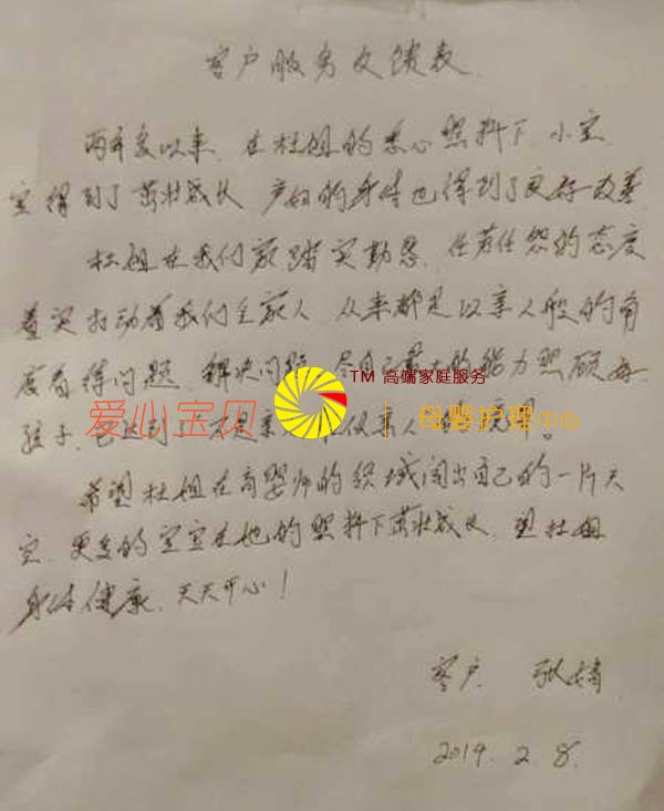 客户写给高级家政员杜传云的反馈信