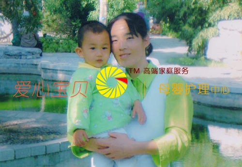 有爱心、有耐心的北京爱心宝贝家政服务员张忠艳