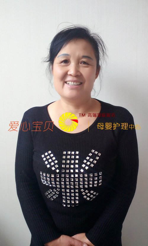 爱心宝贝北京家政公司育儿保姆冯永莲近照