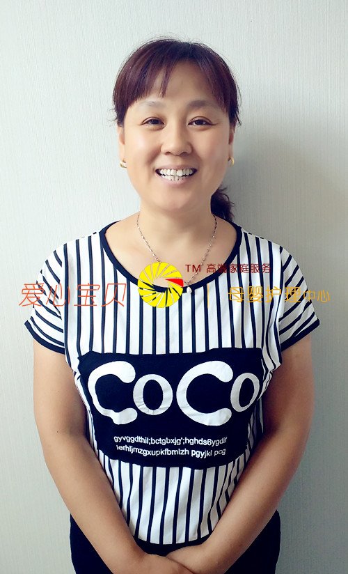 北京爱心宝贝家政公司家政网王笑芳近照