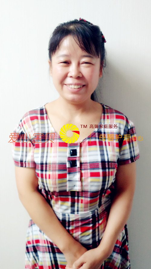 爱心宝贝家政服务公司北京家政网高级育儿嫂孙希招近照