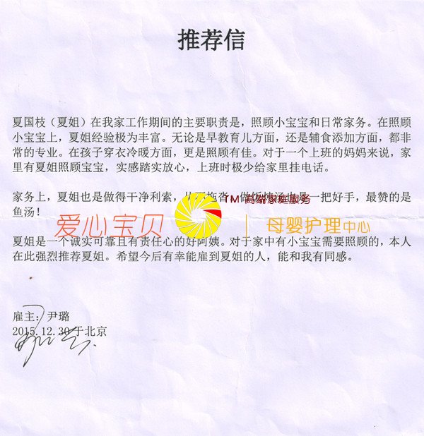 育儿嫂推荐信