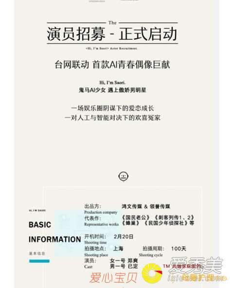 新剧《我的AI保姆》招募新演员,该招募令显示郑爽为该剧女主角。