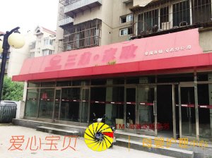 6家分公司关门 三鼎家政人去楼空