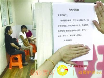 今夏一些保姆也有“高温费”了