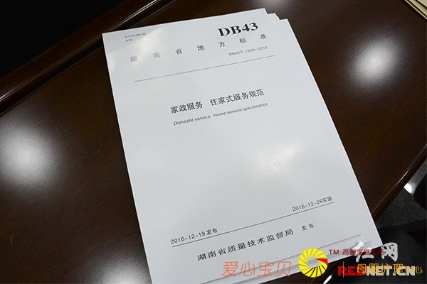 湖南首次发布家政服务地方标准: 住家保姆要这样做