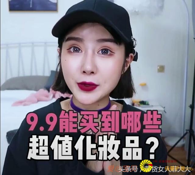 9.9Ԫ������ʲô��ֵ�Ļ�ױƷ��������Ů�ر���