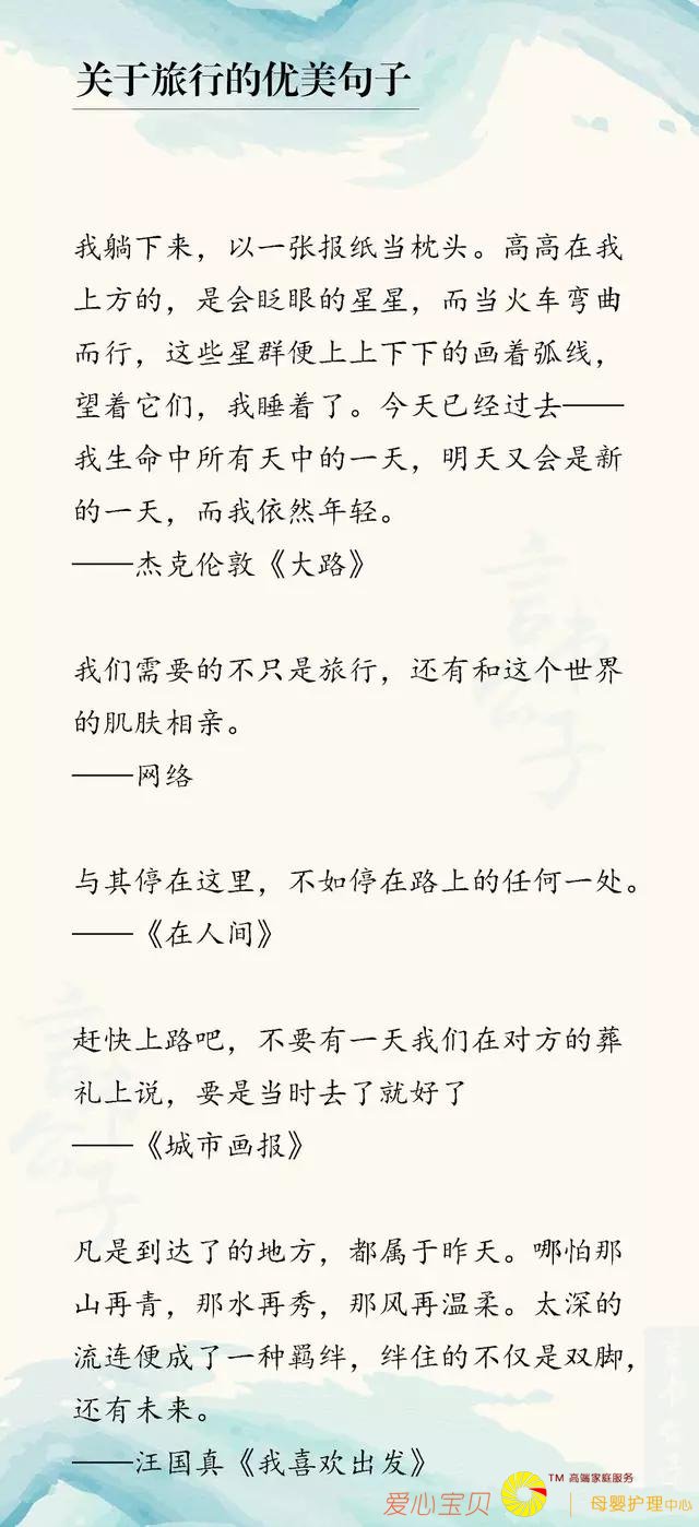 关于旅行感悟的50个优美句子(旅行真谛)
