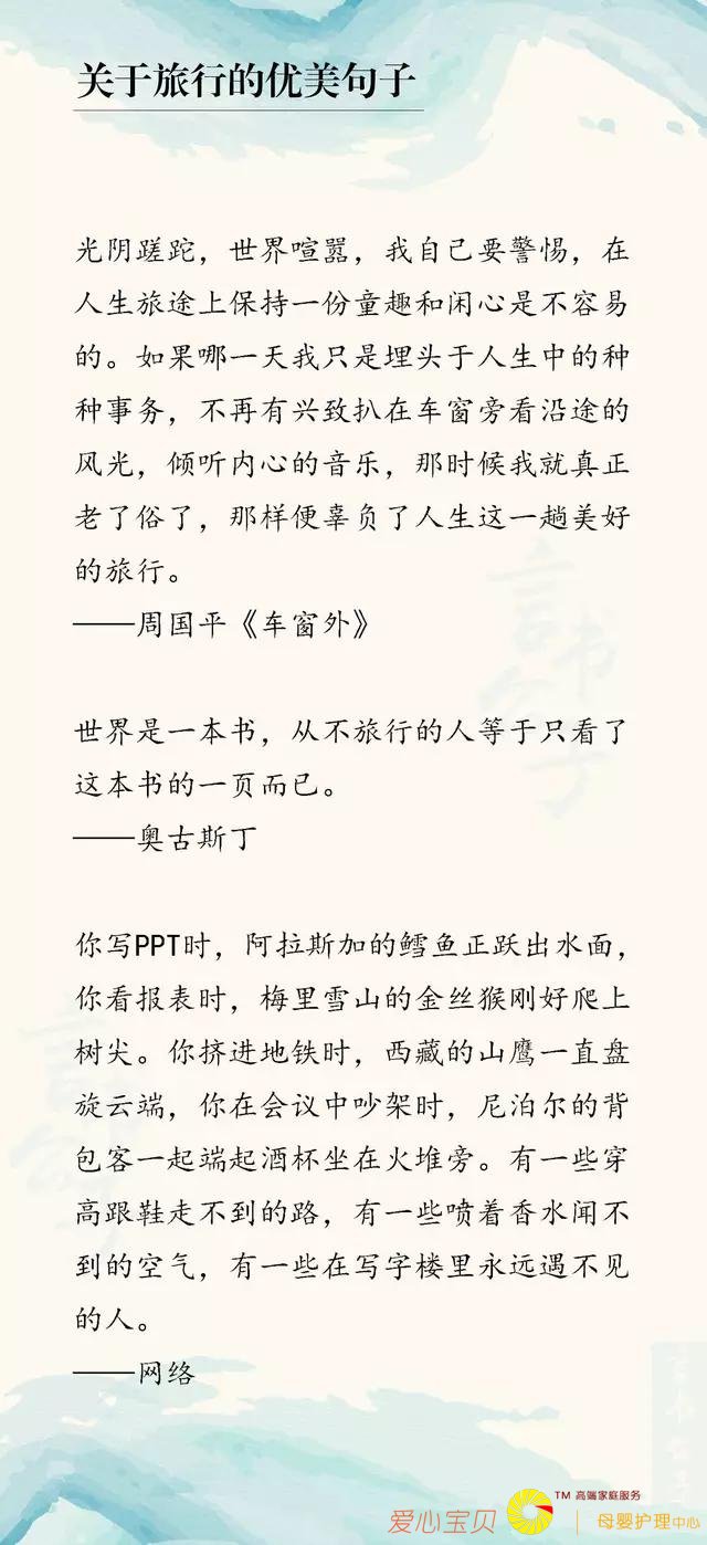 关于旅行感悟的50个优美句子(旅行真谛)