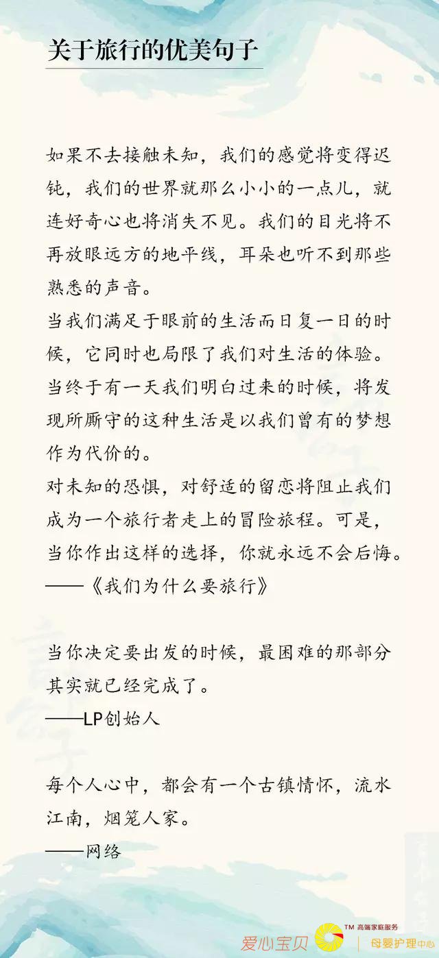关于旅行感悟的50个优美句子(旅行真谛)