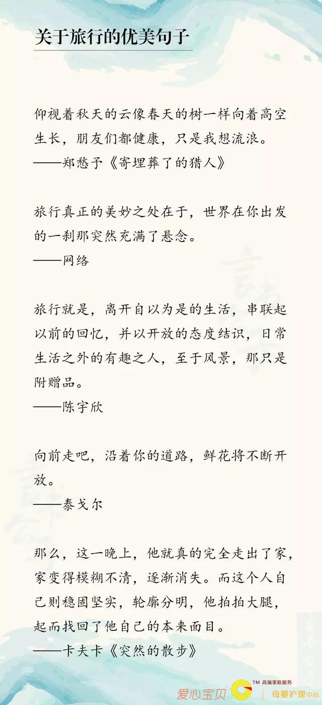 关于旅行感悟的50个优美句子(旅行真谛)