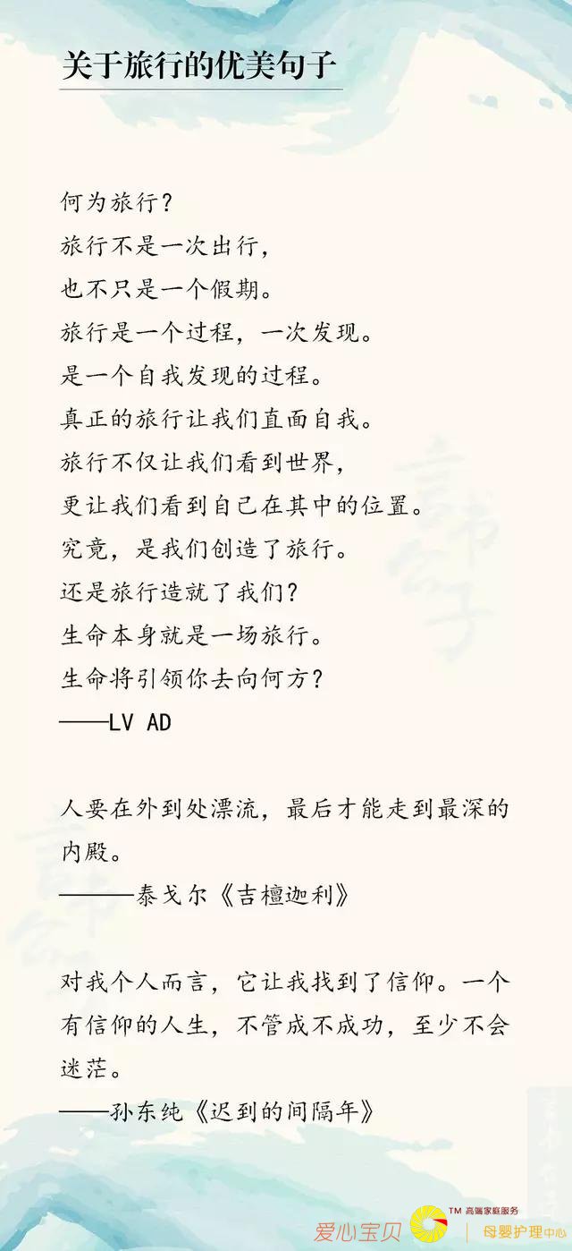 关于旅行感悟的50个优美句子(旅行真谛)