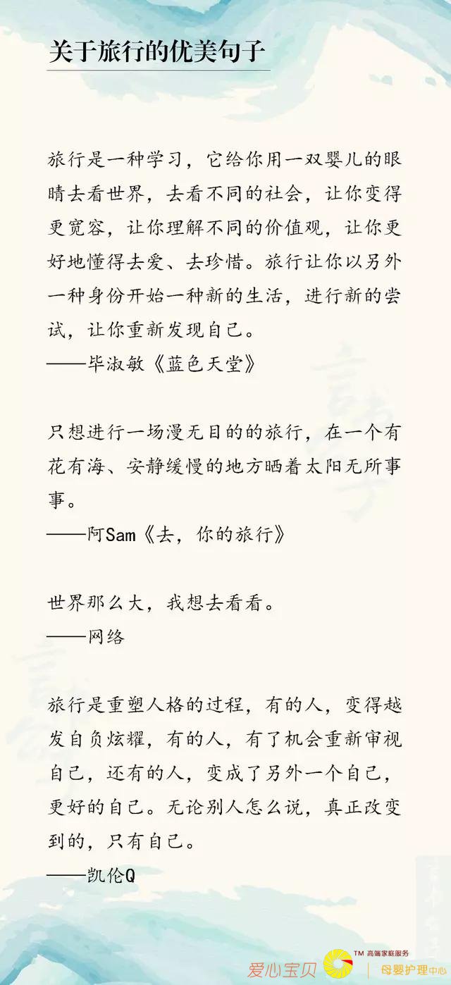 关于旅行感悟的50个优美句子(旅行真谛)