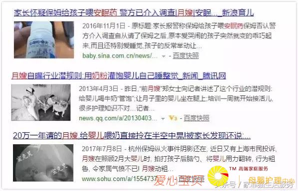 讨论|你家请育儿嫂靠谱吗?