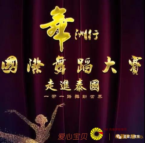 ���衱���й����赸��������һ��һ·�趯����