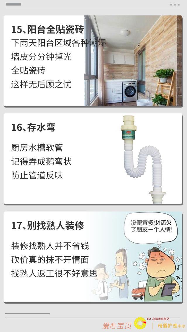 �·�װ����ס����17�����飨ͼ�Ĳ�ï�����ҼҴ���8���������ģ�