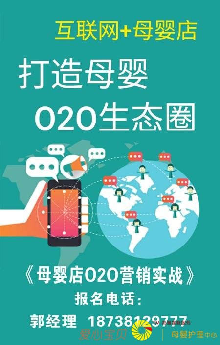 互联网+母婴店,打造母婴O2O生态圈